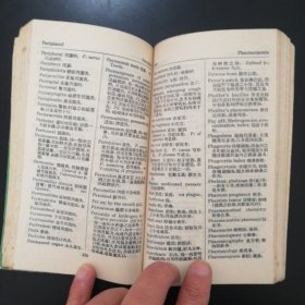 英汉袖珍医学辞典，1960年，很好且值得收藏的工具书，发行印数少，收集医学上重要名词，内页干净，百新图书（皇后大道中39号B）。收藏一步到位，老书，旧书，老旧藏书。七彩收藏