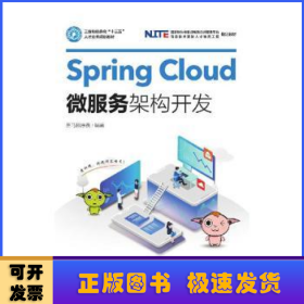 SpringCloud微服务架构开发