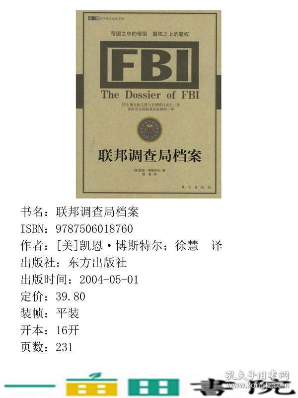 FBL联帮调查局档案蓝黑世界神奇组织系列凯恩博斯特尔9787506018760