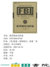 FBL联帮调查局档案蓝黑世界神奇组织系列凯恩博斯特尔9787506018760