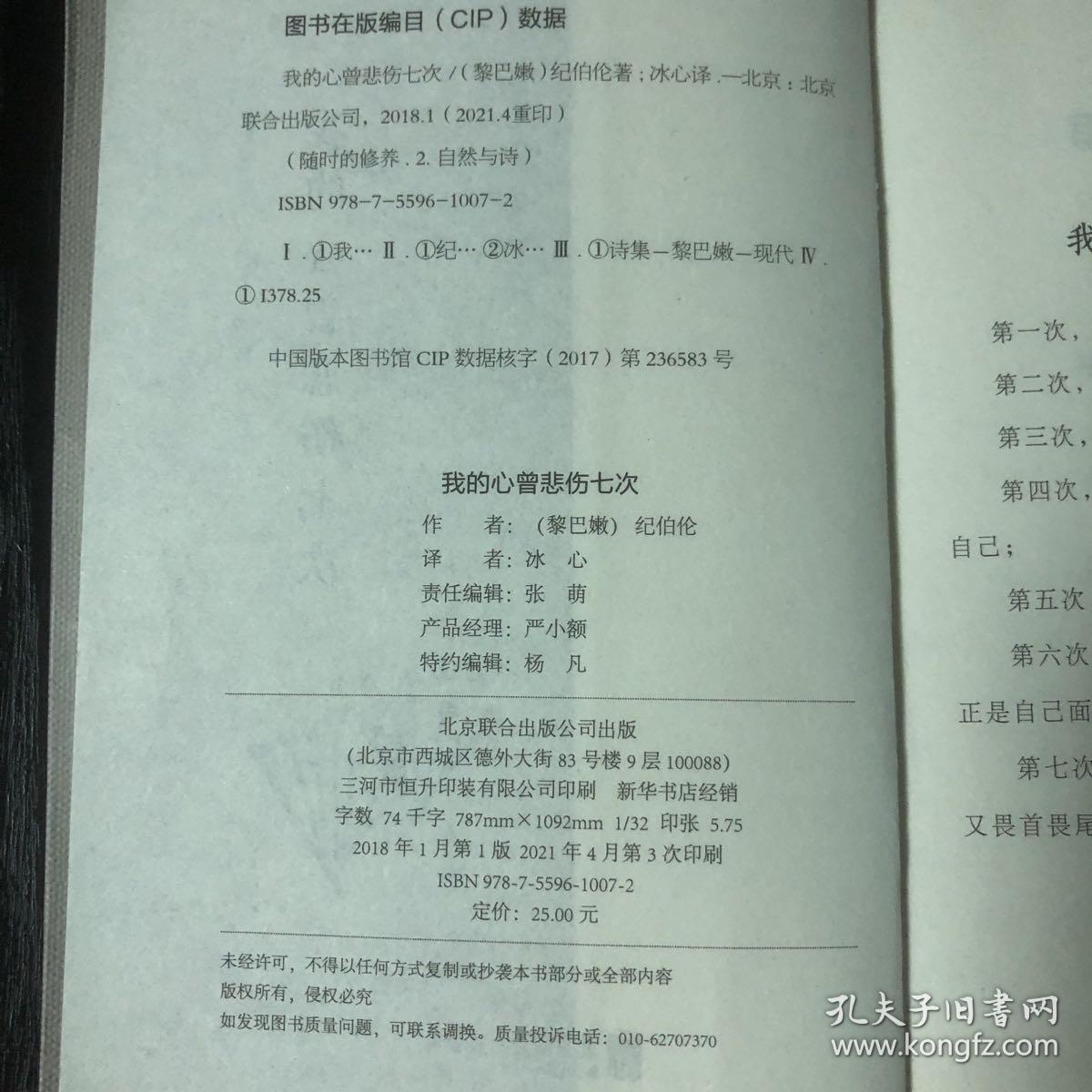 随时的修养II:我的心曾悲伤七次