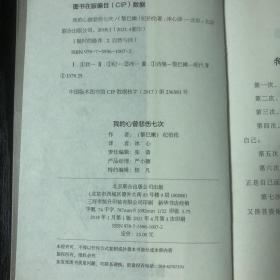 随时的修养II:我的心曾悲伤七次