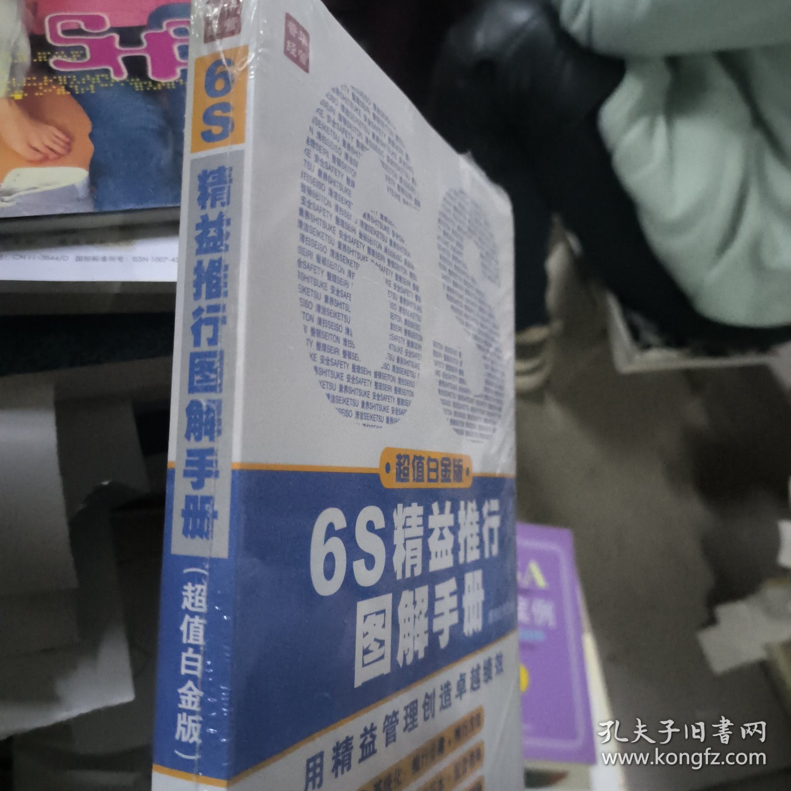 6S精益推行图解手册（超值白金版）