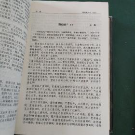 古文鉴赏大辞典（精装 全一册1989 一版一印）有彩页插图品好 全国仅发行一万余册巨厚1881页，200多位专家学者撰稿浩大文学工程值得永久珍藏的文学宝库