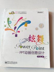 炫舞PowerPoint