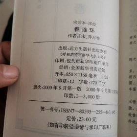 素政堂主人天花阁秘藏本：鱼水欢、画眉缘、春连环、绣女怨 (全四册合售)