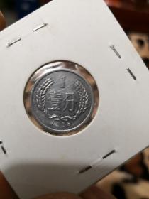 1955年1分铝分币带原光好品1枚