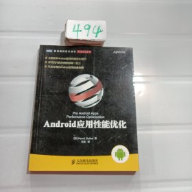 Android应用性能优化