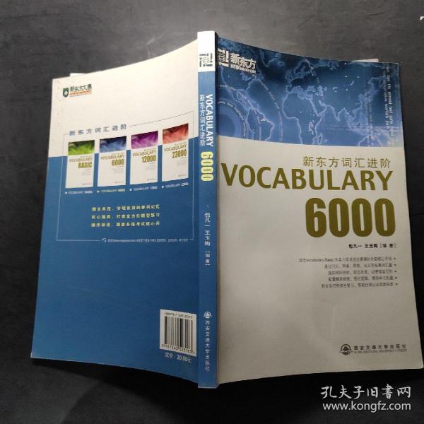 新东方词汇进阶.VOCABULARY 6000：Vocabulary 6000