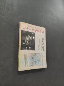 知識(shí)革命論