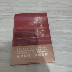 新质生产力