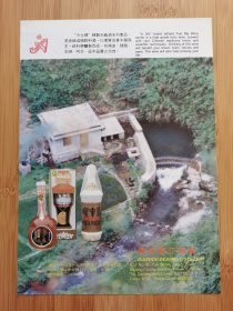 贵州德江酒厂-天麻酒.颐年春酒广告；北京凯利油炸花生仁广告！酒文化资料！单页双面广告页.广告纸！