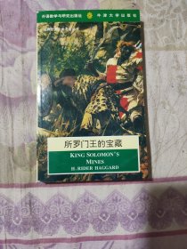 所罗门王的宝藏-英语经典世界文学名著