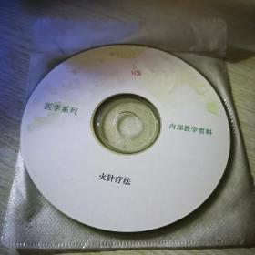 火针疗法VCD