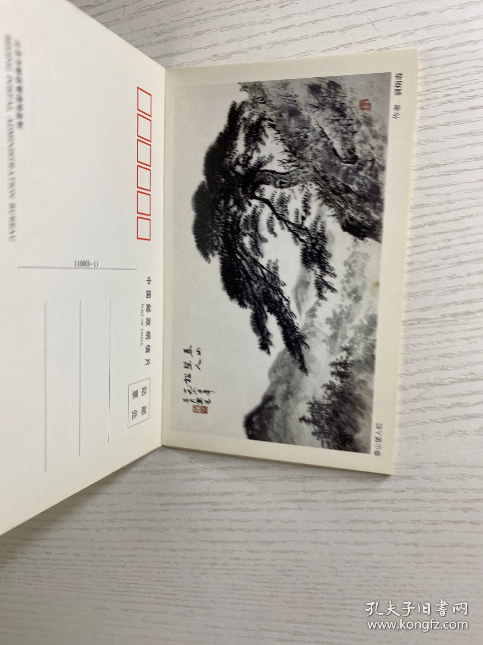 中国书法家会员精品选 刘炳森（名信片）全8张（现货如图）