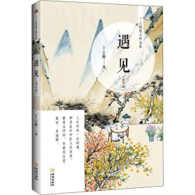 【正版】遇见 修订版