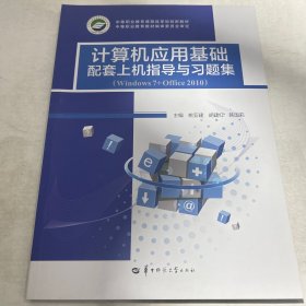 计算机应用基础