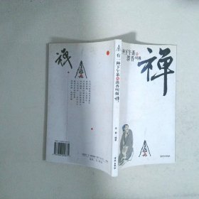 有一種感悟叫做禪