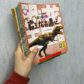恐龙王国童话（套装全6册)