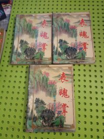 丧魂掌 上中下