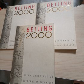 BEIJING 2000(北京2000 奥运会申办报告)（全3卷）