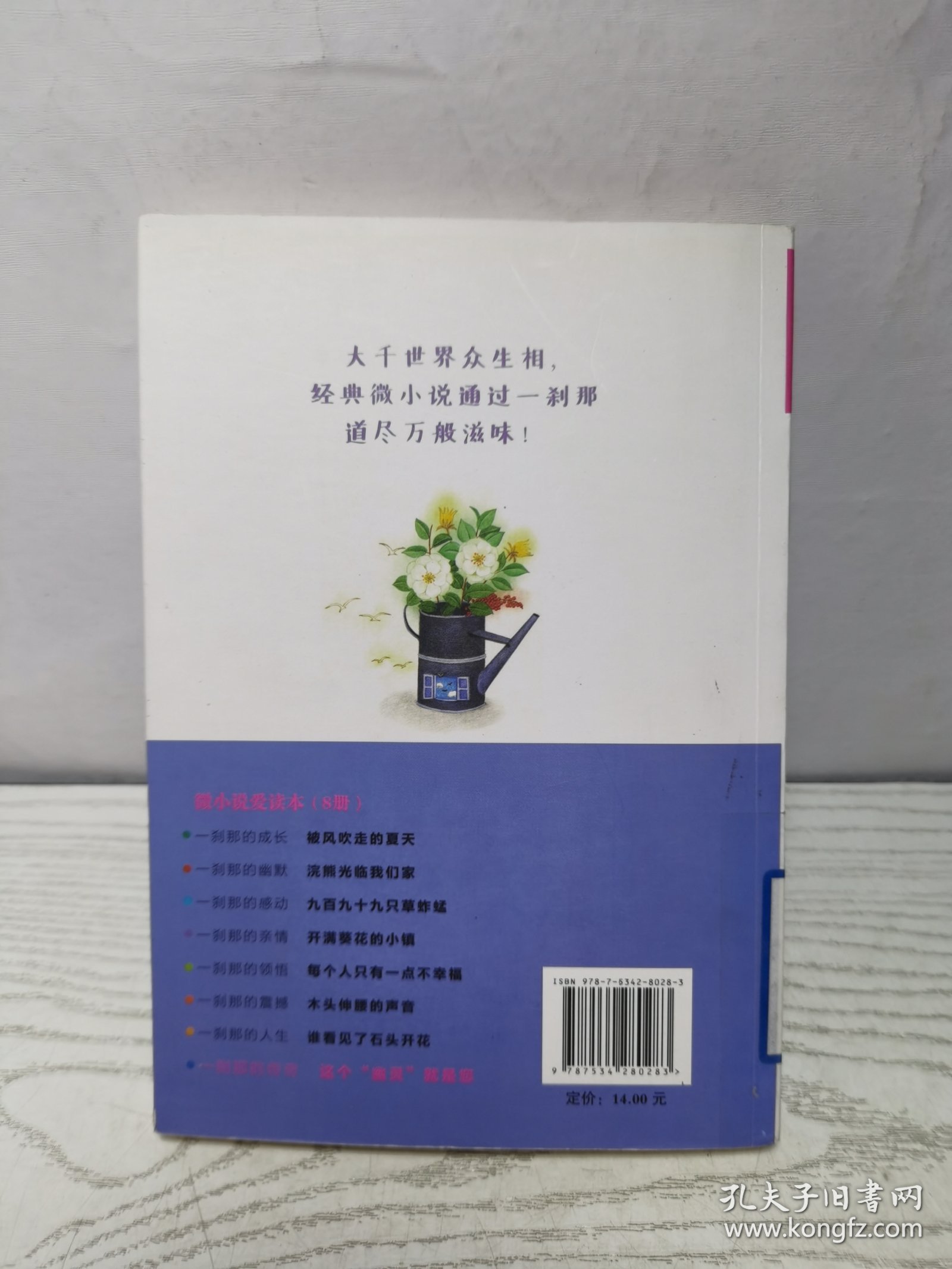 微小说爱读本：一刹那的传奇 这个“幽灵”就是您