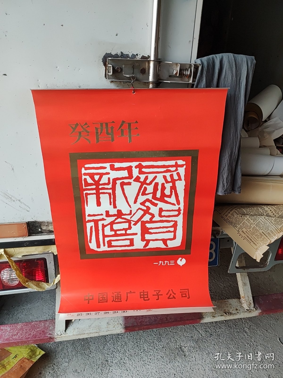 点击查看原图 1993年挂历外国人物7张全