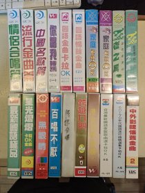 80-90年代 歌曲录像带 20本合售 详见图