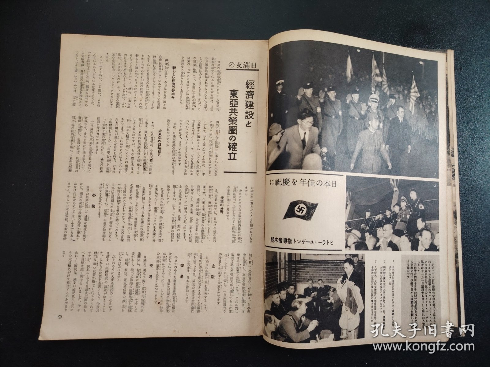 史料1940年《写真周报》第142号，内阁情报部编辑，米英援蒋车队，援蒋物资重庆，云南高原援蒋车队，空袭援蒋物资车队，日满伪政府条约，很多历史资料图片，尺寸29.5*21