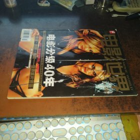 电影世界（2007年第19期 总第421期，无海报）
