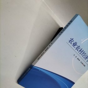 农业农村经济学