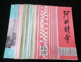 《河北财会》月刊，1985年1-7期