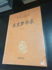 东京梦华录