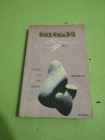 你的生命如此多情