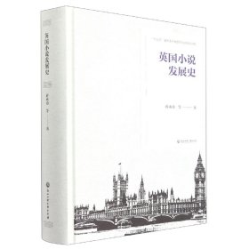 英国小说发展史