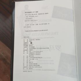 华文全球史020·罗马三巨头