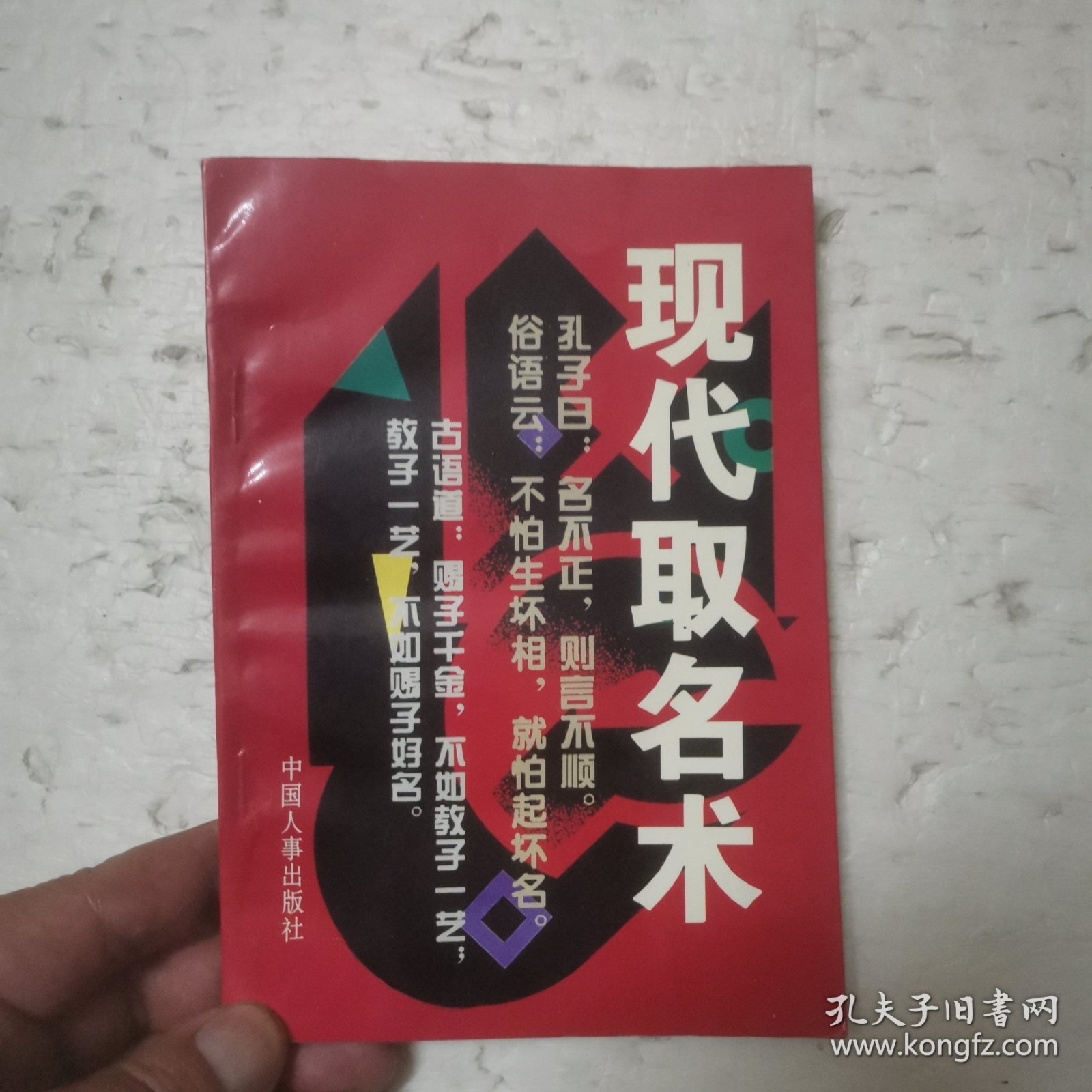 现代取名术