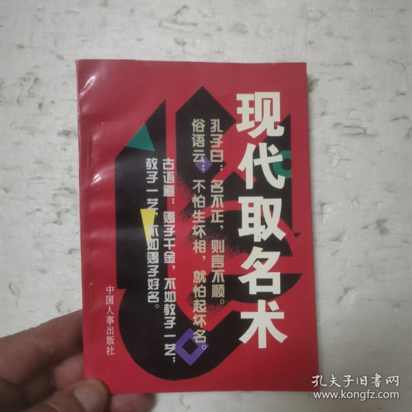 现代取名术