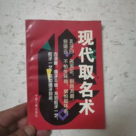 现代取名术
