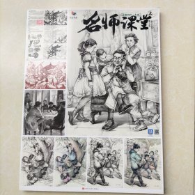 名师课堂2