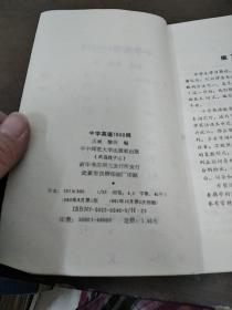 中学英语1800词