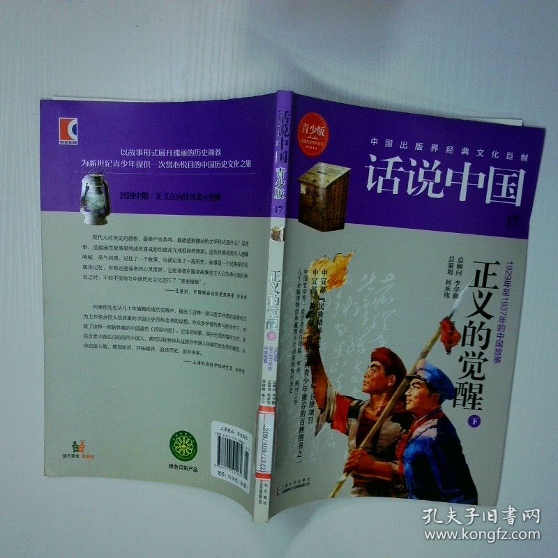 正义的觉醒1929年至1937年的中国故事下