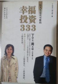 幸福投资333