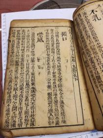 明末清初大字木刻大开本医书《寿世保元辛集八卷》76 筒子页(书应该是明末清初的，每筒子页中间裱了两页纸，裱得很好，因此76筒子页有3厘米厚，医书前面缺了两筒子页，第三筒子页是目前看到的第一页，有些破烂，其余基本完好，书籍一部分线脱落)1