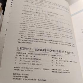 自驱型成长：如何科学有效地培养孩子的自律