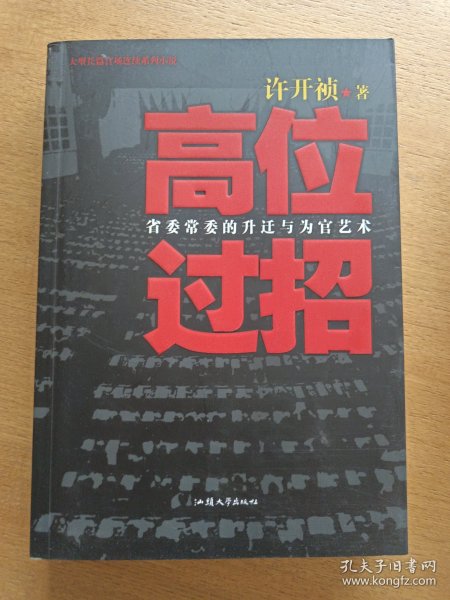 高位过招