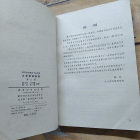 大学英语教程第二册