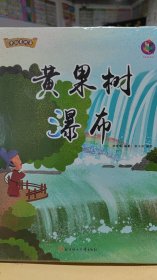 黄果树瀑布/中国老故事