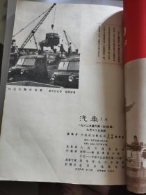 D   汽车1962年1-12期全   合订  第一本是曲艺1962年1双月刊  共计13本