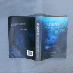 海底两万里（法国国家图书馆馆藏古版全译本）